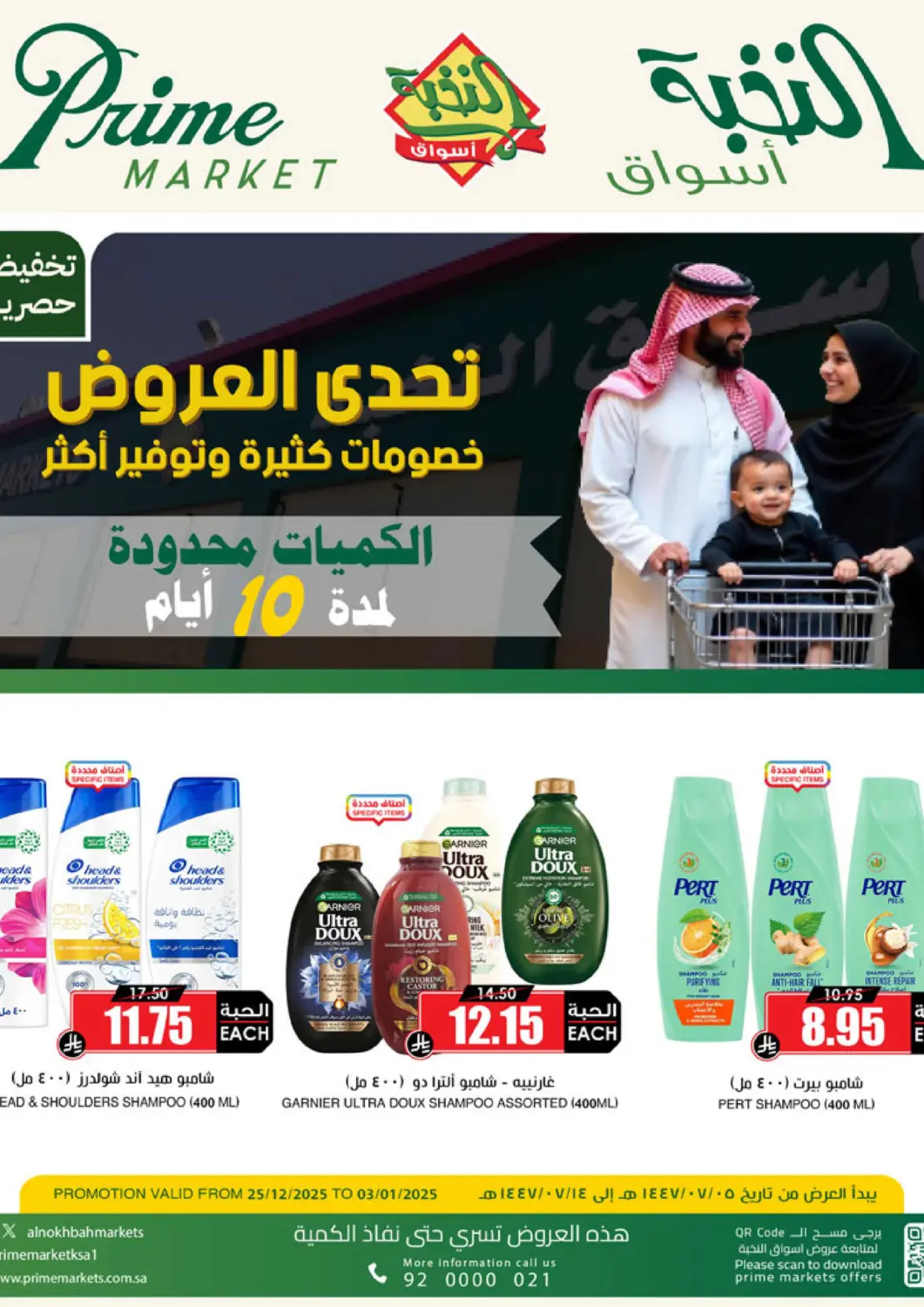 KSA, Saudi Arabia, Saudi - Al-Kharj Prime Supermarket offers in D4D Online. Offer Challenge. . Till 3rd January