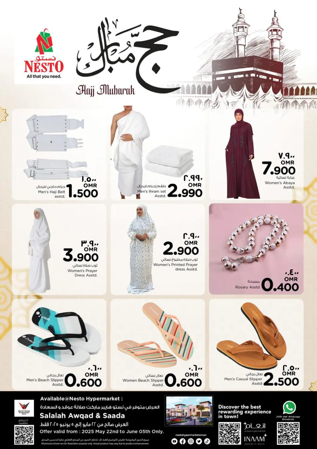 عروض نستو هايبر ماركت عُمان - صلالة في دي٤دي أونلاين. حج مبارك. . Till 5th June