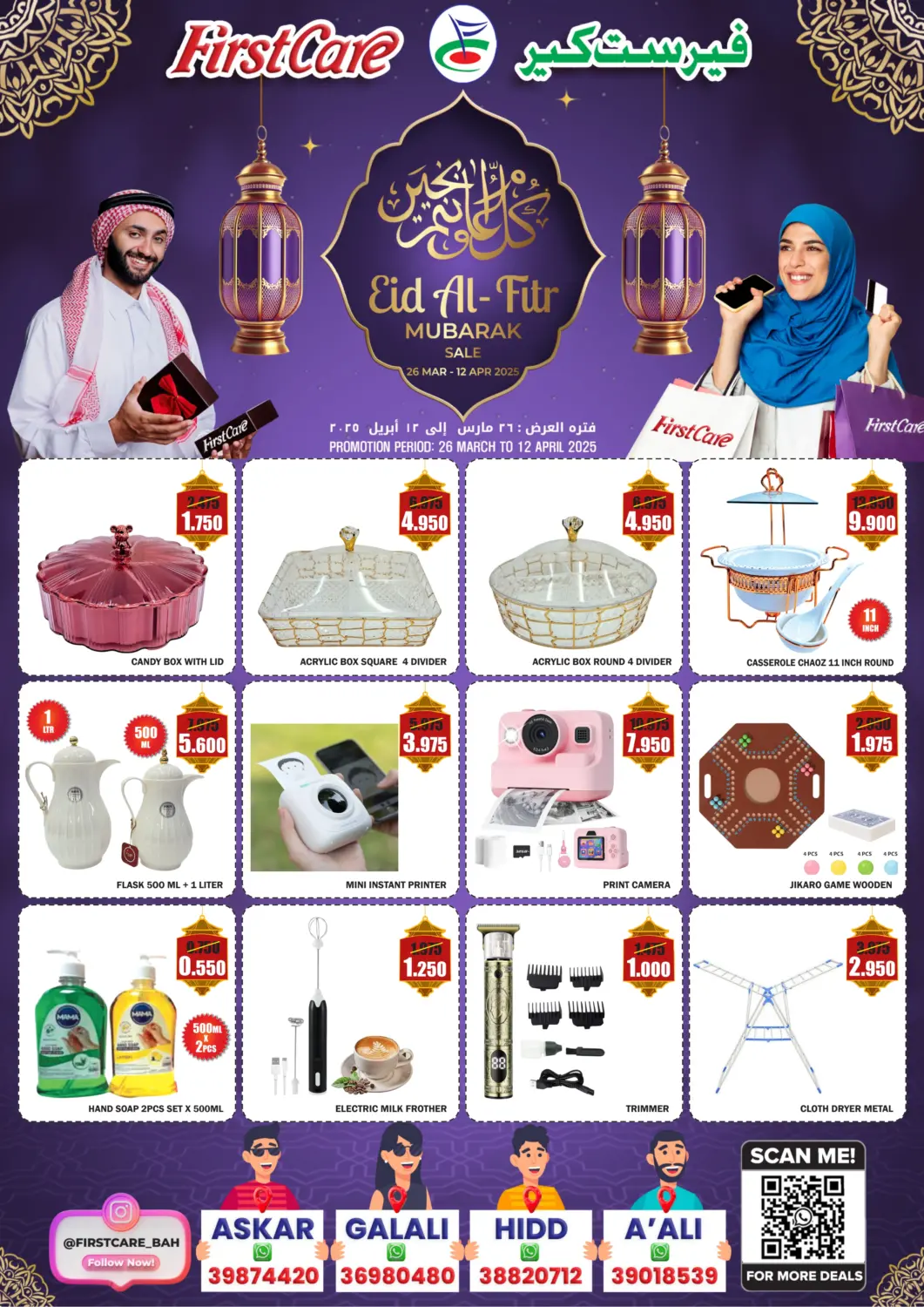 عروض فيرست كير البحرين في دي٤دي أونلاين. عيد الفطر مبارك. . Till 12th April