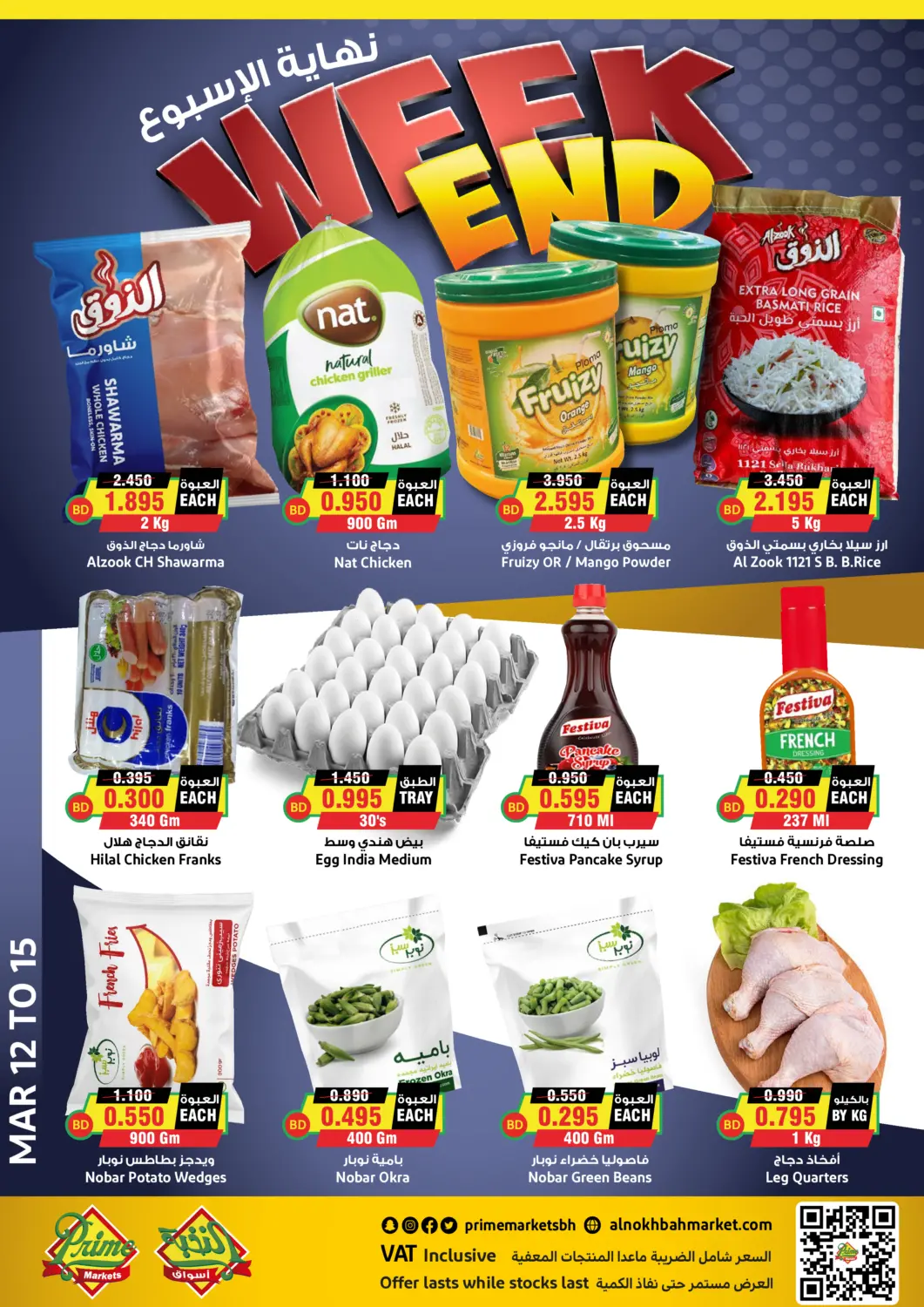 Bahrain Prime Markets offers in D4D Online. Weekend Offer. . TIll 15th March