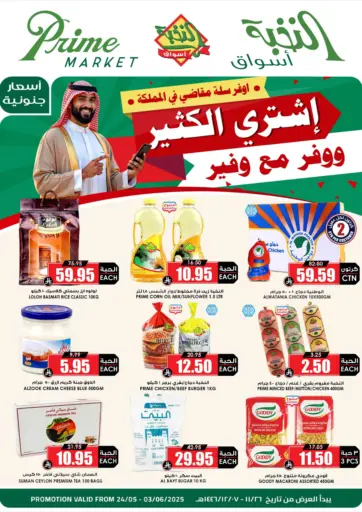 أسواق النخبة - اشتر الكثير ووفّر مع وفير in المملكة العربية السعودية Offers - المملكة العربية السعودية اشتر الكثير ووفّر مع وفير