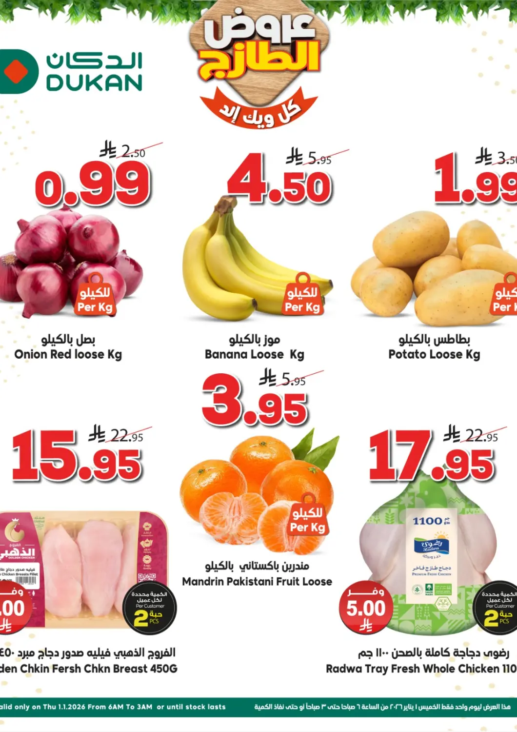 KSA, Saudi Arabia, Saudi - Jeddah Dukan offers in D4D Online. Fresh Offers. . Only On 1st January