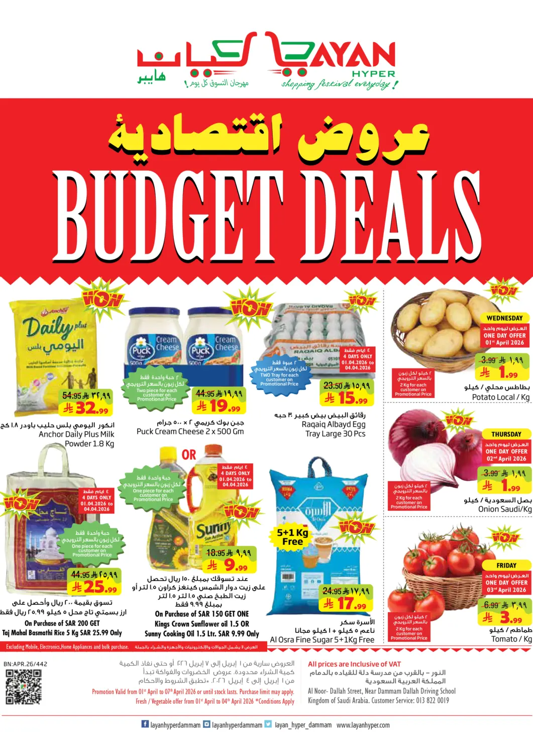 KSA, Saudi Arabia, Saudi - Dammam Layan Hyper offers in D4D Online. Budget Deals. . Till 7th April