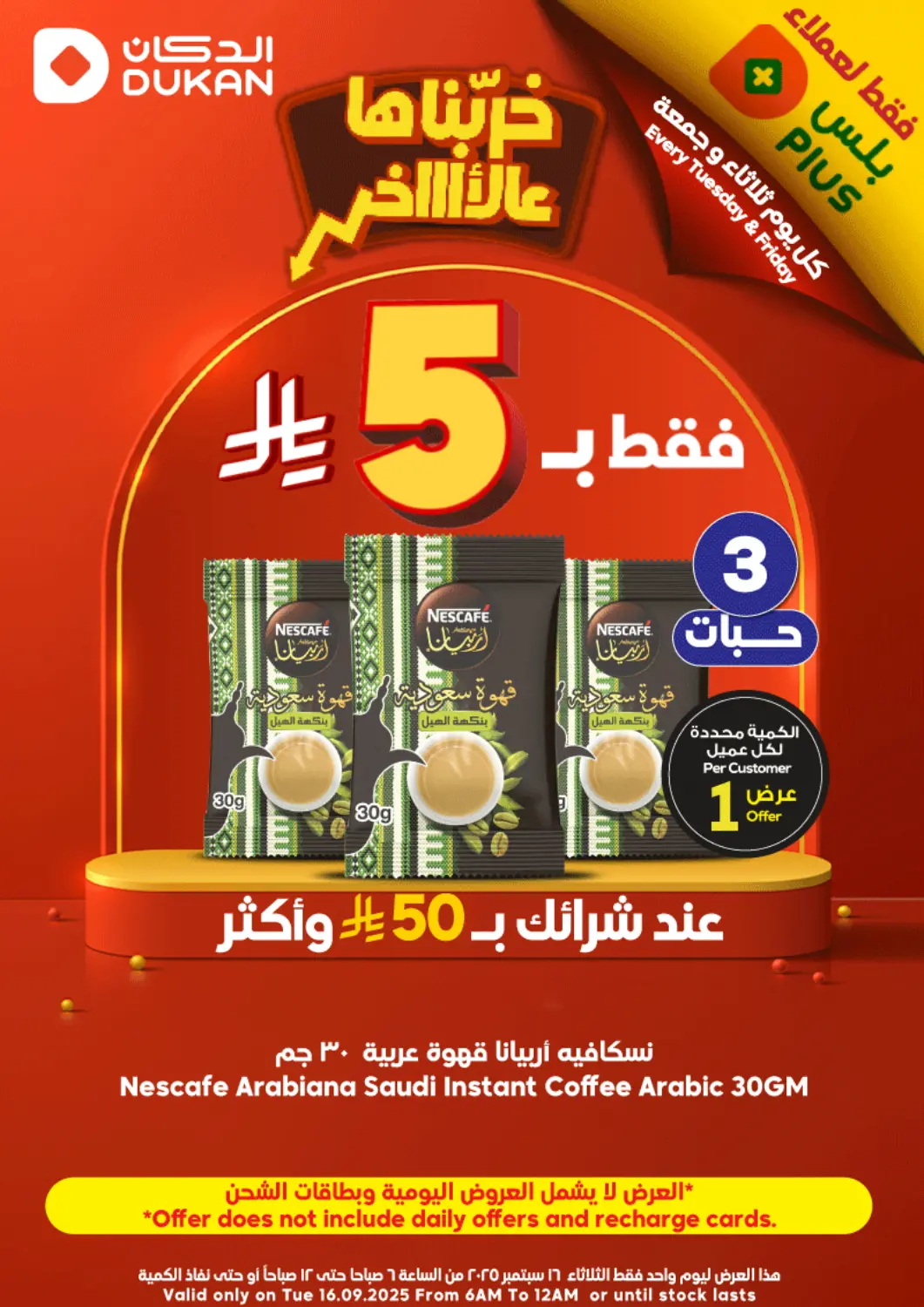 KSA, Saudi Arabia, Saudi - Jeddah Dukan offers in D4D Online. 5 Riyal Only. . Only On 16th September