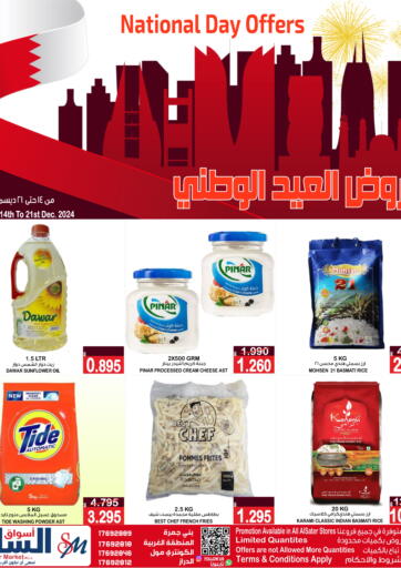 Bahrain Al Sater Market offers in D4D Online. National Day Offers. . Till 21st December