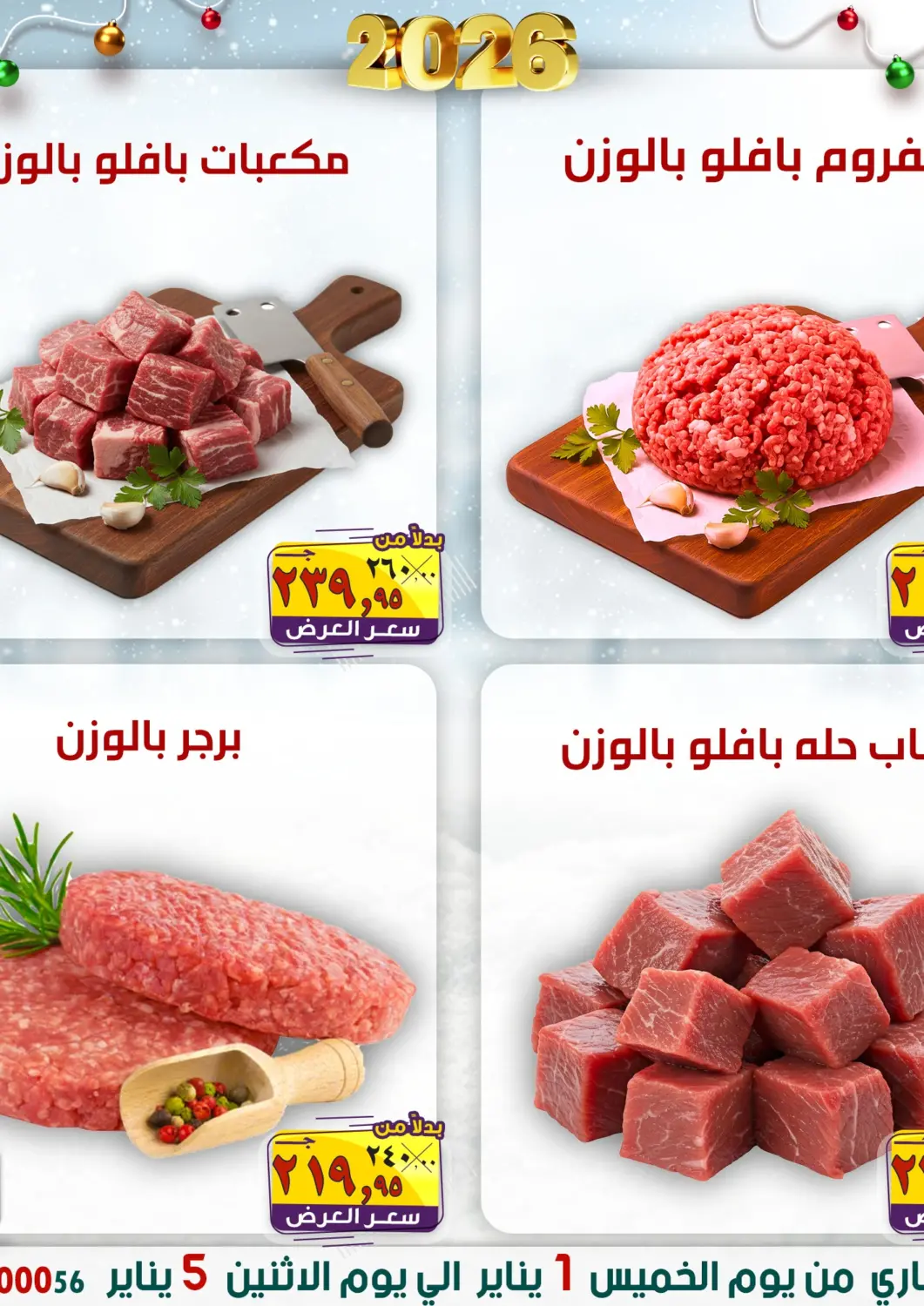 عروض الصردي جملة ماركت Egypt - القاهرة في دي٤دي أونلاين. عروض خاصة. . حتى ٥ يناير