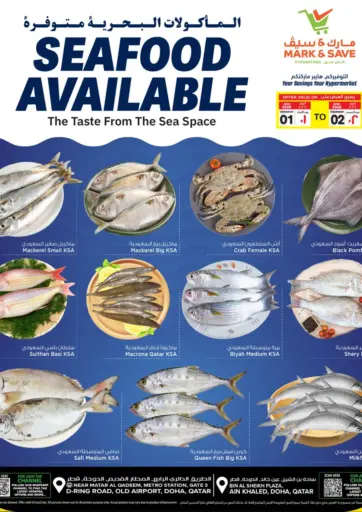 المأكولات البحرية متوفرة