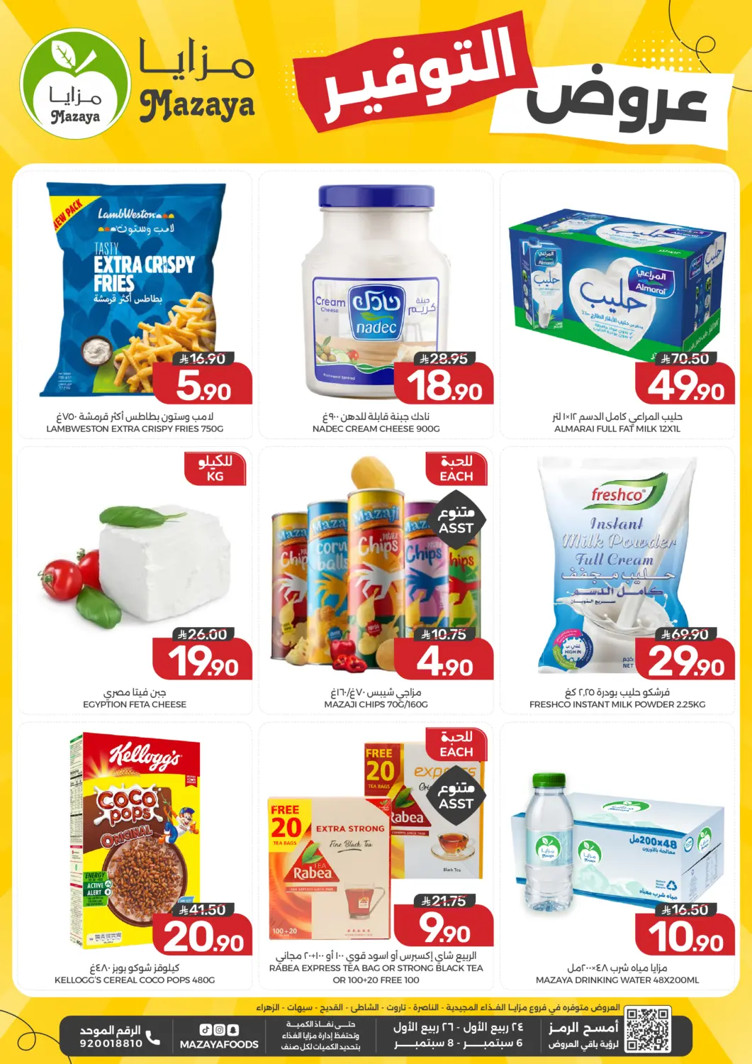 KSA, Saudi Arabia, Saudi - Dammam Mazaya offers in D4D Online. Savings Deals. . Till 8th September