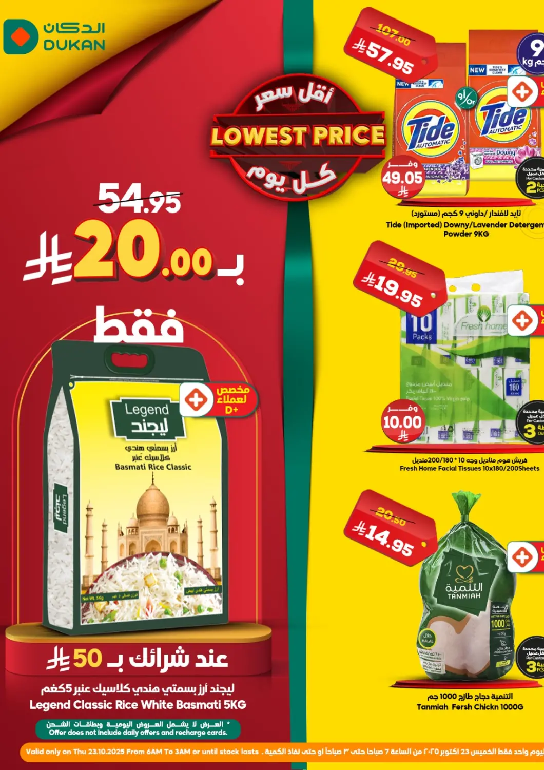 KSA, Saudi Arabia, Saudi - Jeddah Dukan offers in D4D Online. Lowest Price. . Only On 23rd October