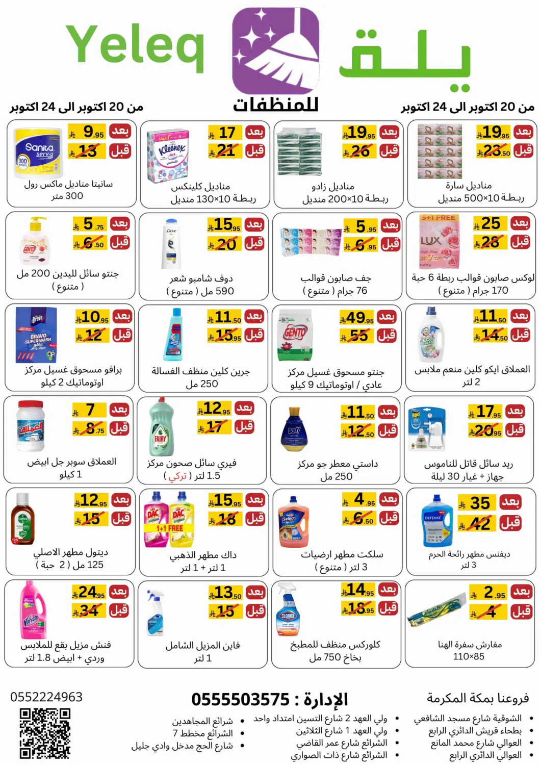 KSA, Saudi Arabia, Saudi - Mecca Yelq Store offers in D4D Online. Special Offer. . Till 24th October