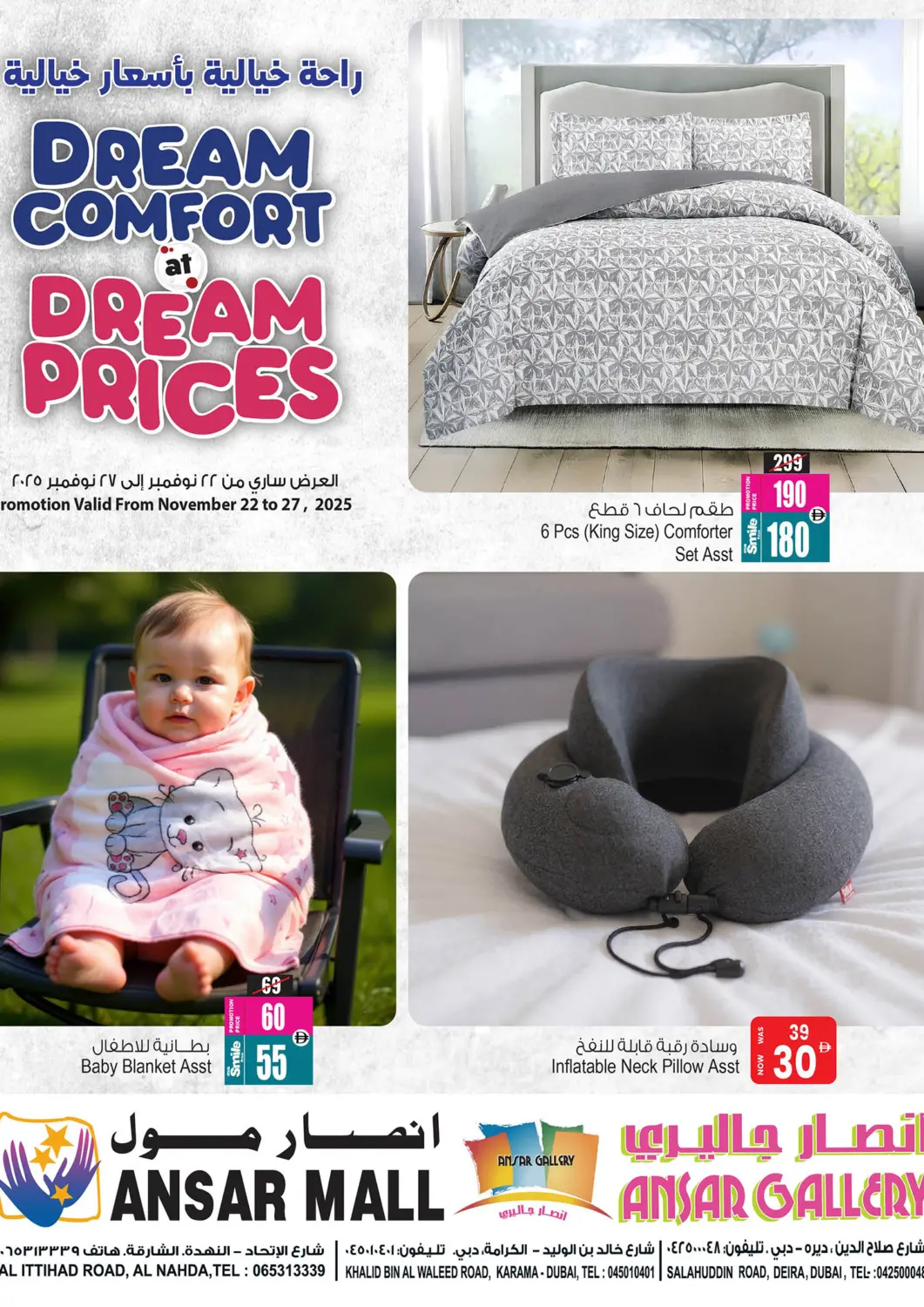 عروض أنصار مول الإمارات العربية المتحدة , الامارات - الشارقة / عجمان في دي٤دي أونلاين. راحة خيالة بأسعار خيالية. . حتى ٢٧ نوفمبر