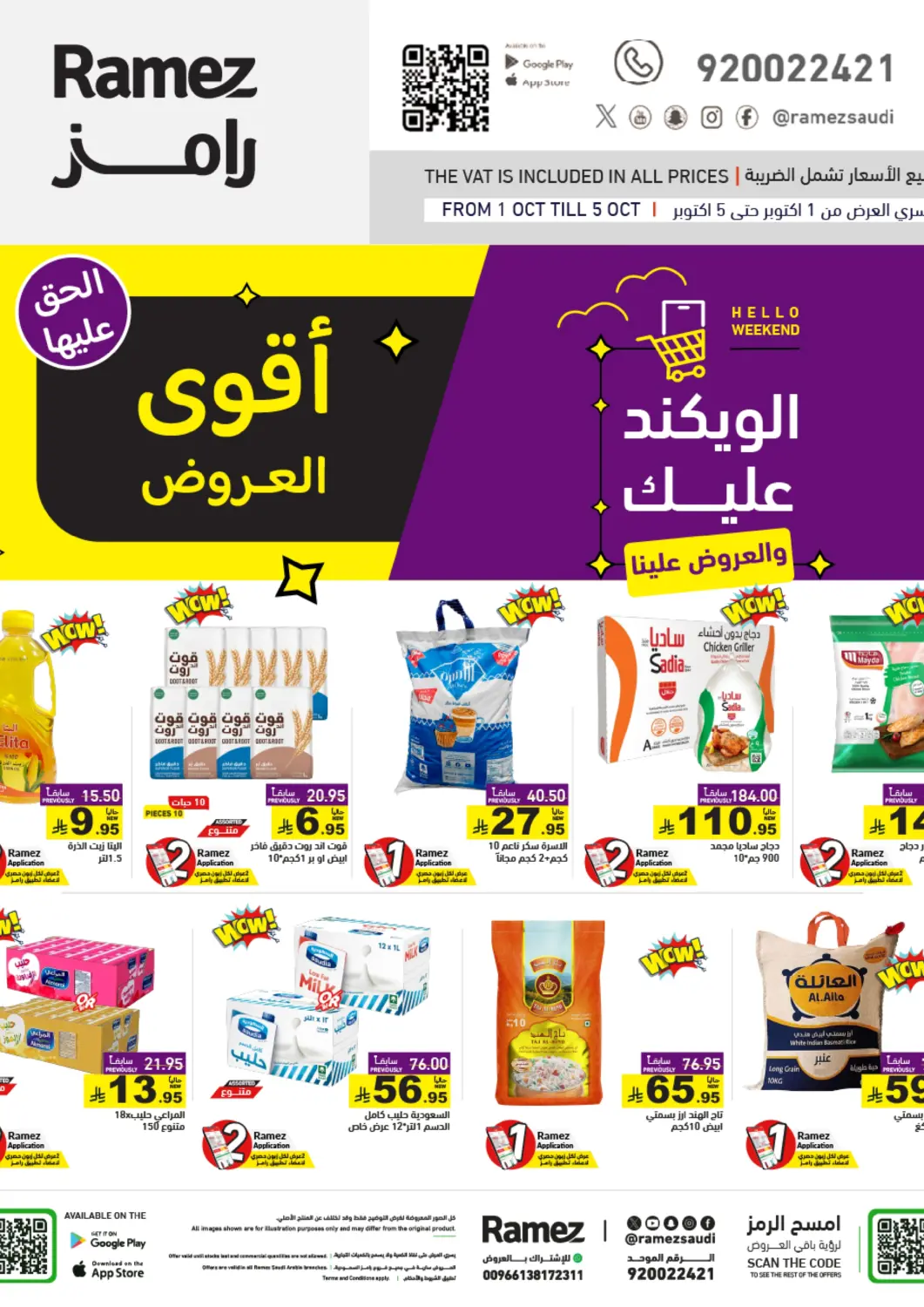 KSA, Saudi Arabia, Saudi - Tabuk Aswaq Ramez offers in D4D Online. Hello Weekend. . Till 5th October