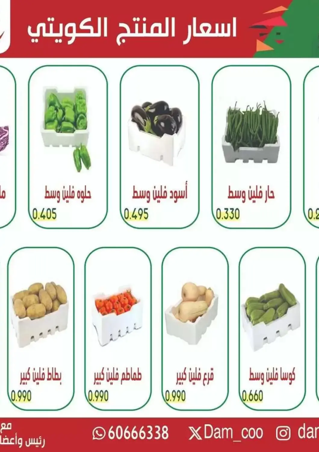 Kuwait - Kuwait City Abdullah Al-Mubarak Co-op. Society offers in D4D Online. Special Offer. . Only On 4th May