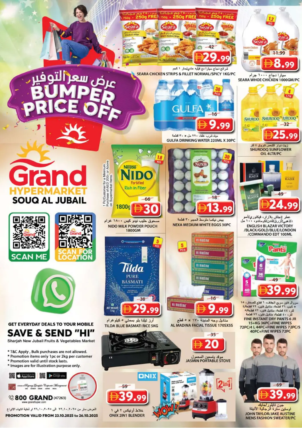 عروض جراند هايبر ماركت الإمارات العربية المتحدة , الامارات - الشارقة / عجمان في دي٤دي أونلاين. سوق الجبيل، الشارقة. . حتى ٢٦ أكتوبر