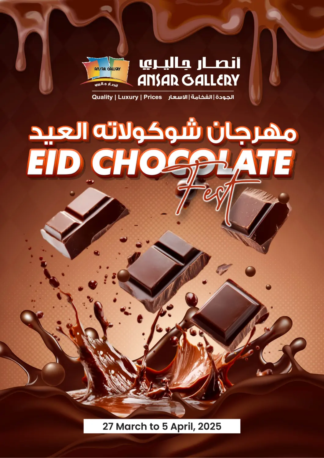 عروض أنصار جاليري البحرين في دي٤دي أونلاين. مهرجان شوكولاتة العيد. . Till 5th April