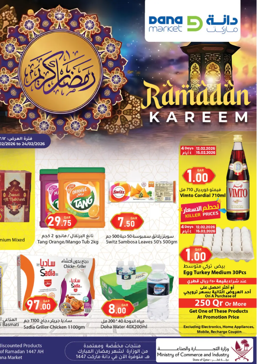 Qatar - Al Daayen Dana Market offers in D4D Online. Ramadan Offers. . Till 24th February