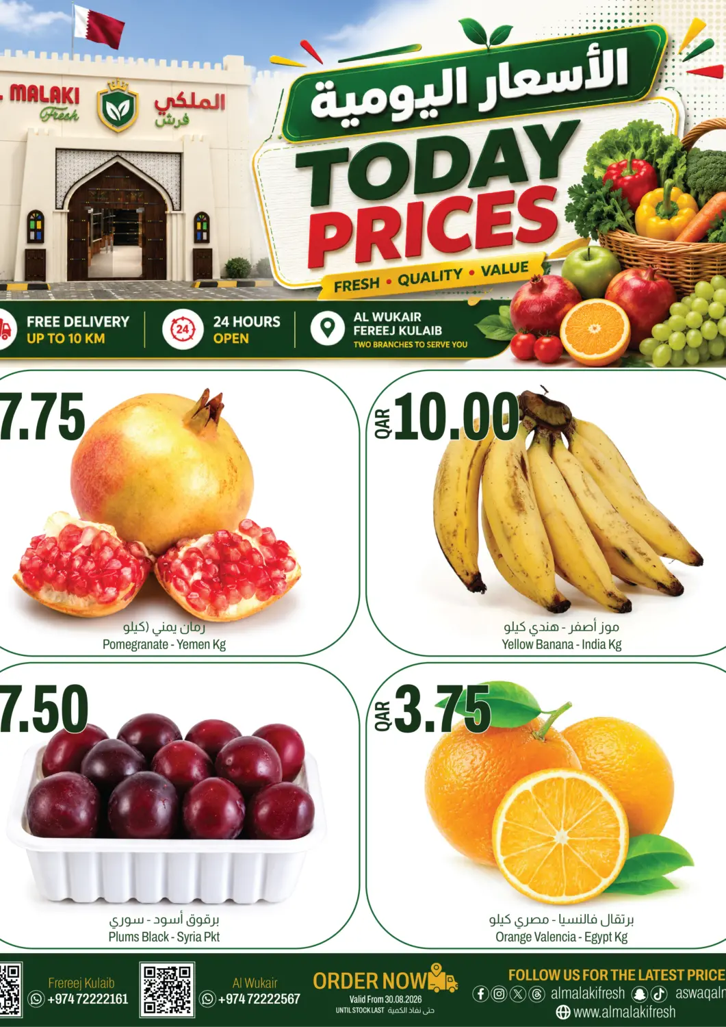 Qatar - Al-Shahaniya Aswaq Al Malaki Fresh offers in D4D Online. Today's Prices. . Only On 30th August