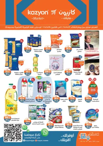 كازيون - عروض خاصة in Egypt Offers - Egypt عروض خاصة