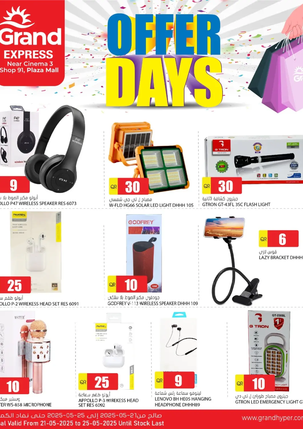 Qatar - Al-Shahaniya Grand Hypermarket offers in D4D Online. Offer Days. . Till 25th May