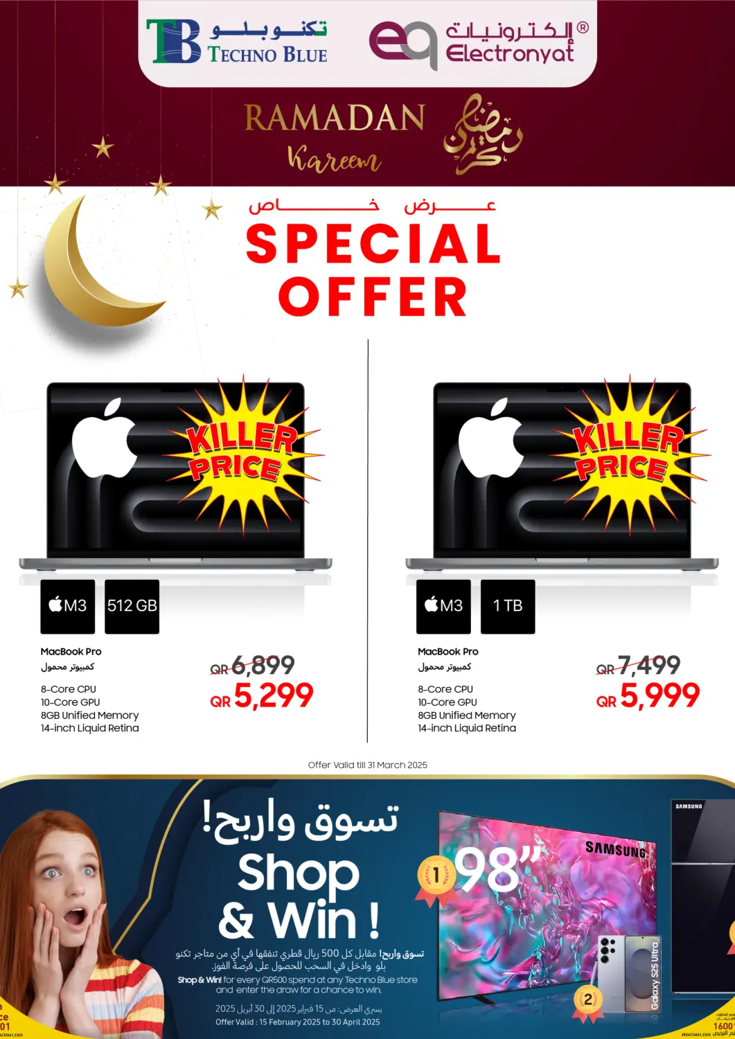 عروض تكنو بلو قطر - الريان في دي٤دي أونلاين. عرض خاص. . Till 31st March
