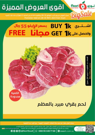 KSA, Saudi Arabia, Saudi - Jeddah Noori Supermarket offers in D4D Online. Big Sale. . Till 30th May