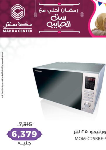 Egypt - Cairo Makka Center  offers in D4D Online. Great Mother. . Until Stock Lasts