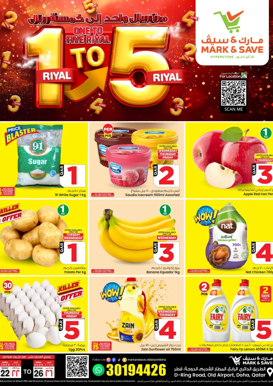 عروض مارك & سيف قطر - الريان في دي٤دي أونلاين. من ريال واحد إلى خمسة ريال. . Till 26th April