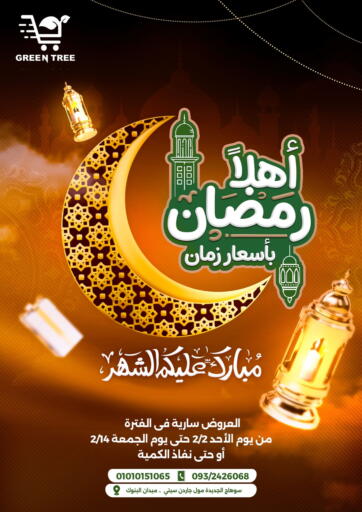 Egypt - Cairo Green Tree Hypermarket - Sohag offers in D4D Online. Ahlan Ramadan. . Till 14th February