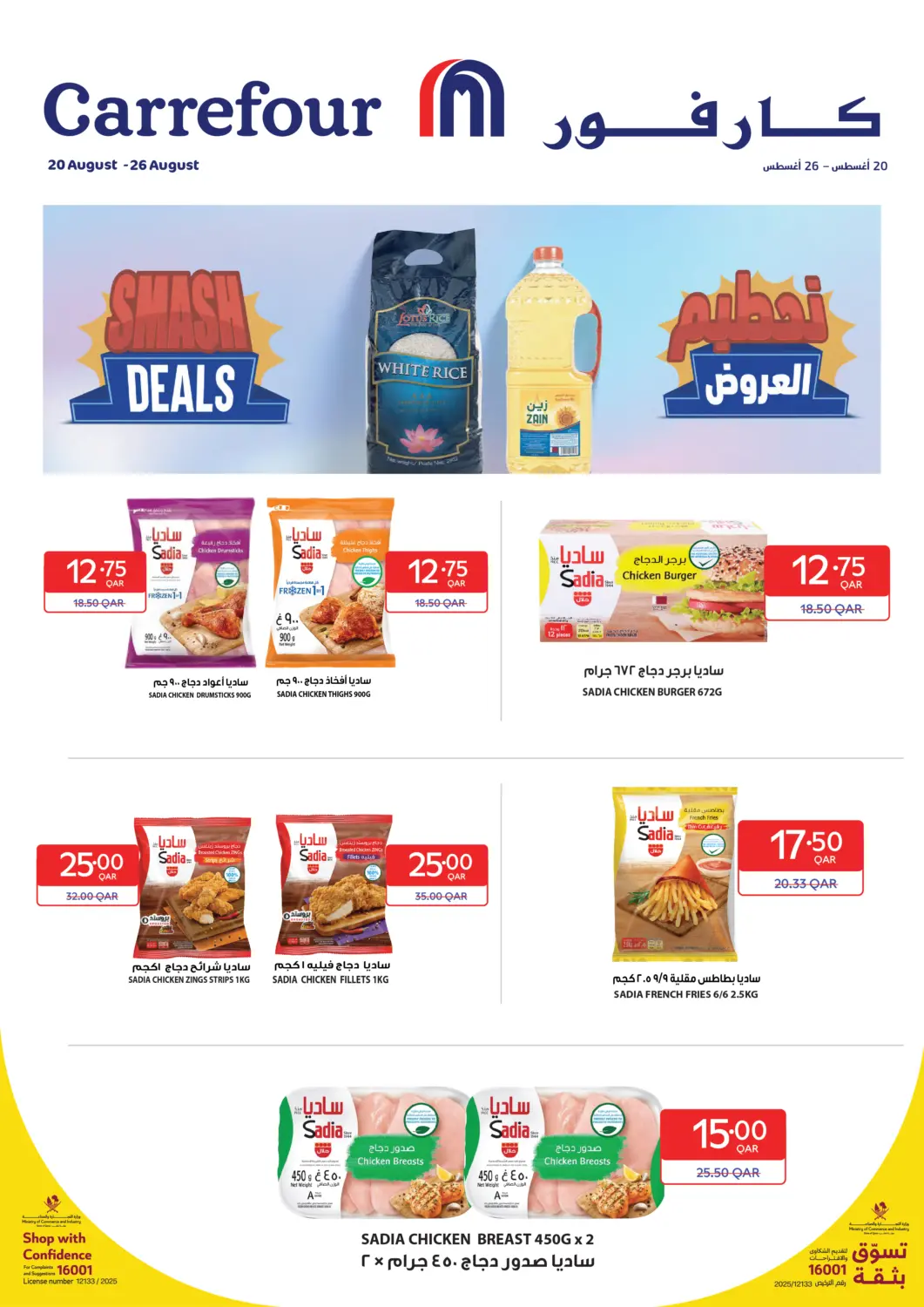 Qatar - Doha Carrefour offers in D4D Online. Smash Deals. . Till 26th August