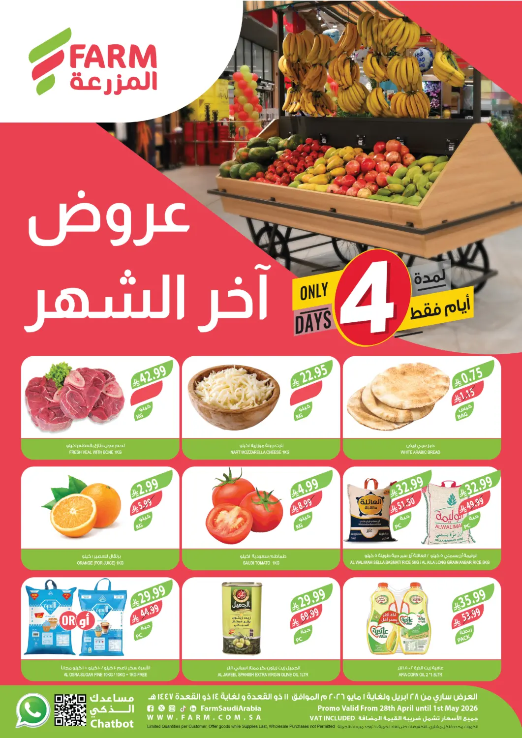 عروض المزرعة مملكة العربية السعودية, السعودية, سعودية - تبوك في دي٤دي أونلاين. عروض آخر الشهر. . حتى ١ مايو