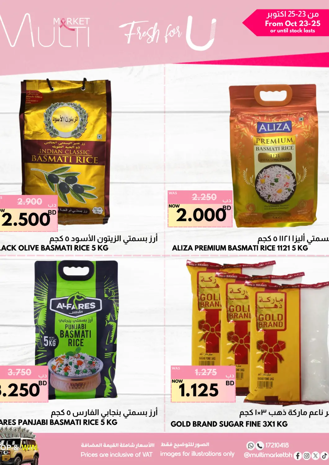 عروض مالتي ماركت البحرين في دي٤دي أونلاين. طازج لك خصيصًا!. . حتى ٢٥ أكتوبر