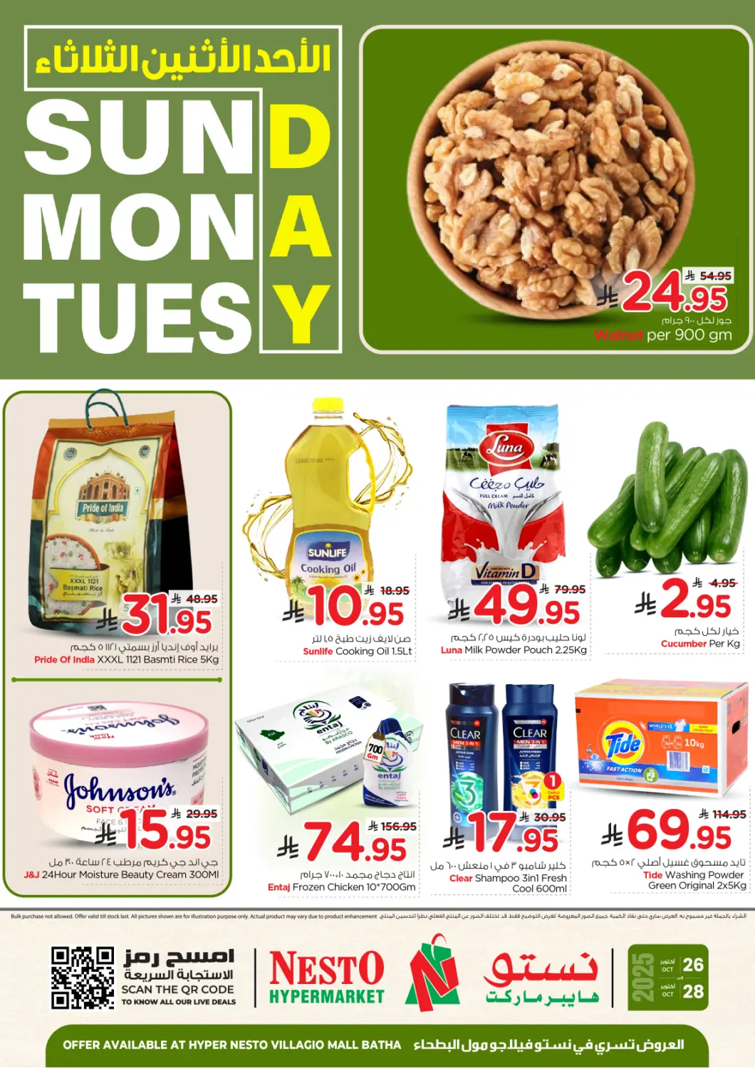 عروض نستو مملكة العربية السعودية, السعودية, سعودية - الرياض في دي٤دي أونلاين. الاحد الإثنين الثلاثاء @ فيلاجو مول. . حتى ٢٨ أكتوبر