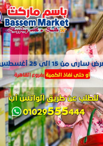 Egypt - Cairo Bassem Market offers in D4D Online. Special Offer. . Till 25th August