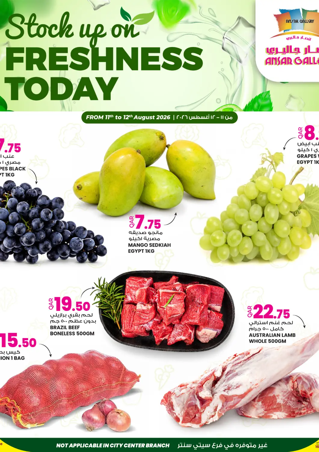 عروض أنصار جاليري قطر - الشمال في دي٤دي أونلاين. Freshness Today. . Till 12th August