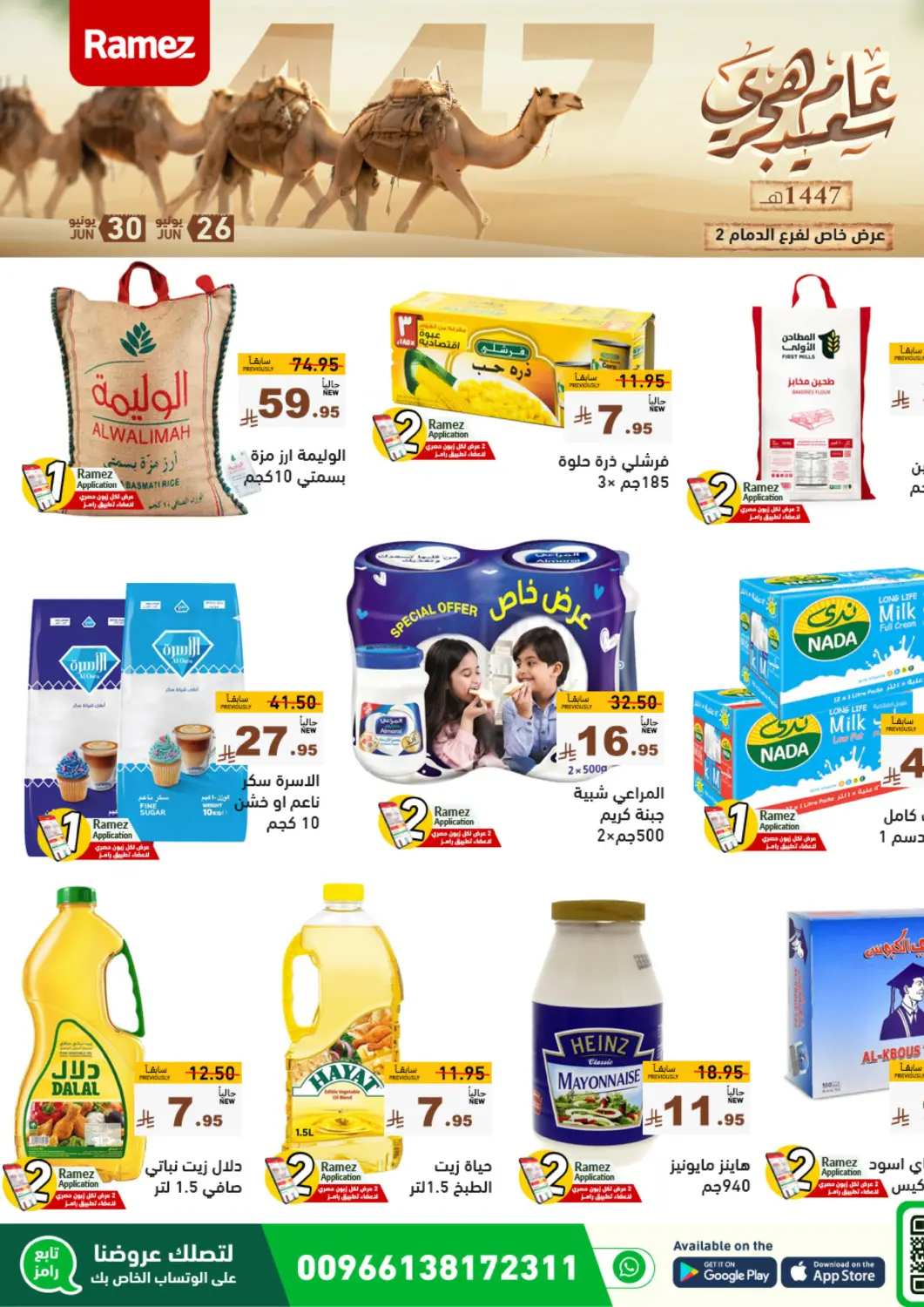 KSA, Saudi Arabia, Saudi - Dammam Aswaq Ramez offers in D4D Online. Special Offer. . Till 30th June