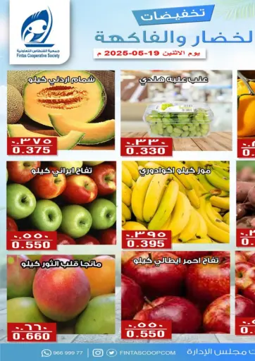 Al Fintass Cooperative Society - Special Offer in Kuwait Offers - Kuwait Special Offer
