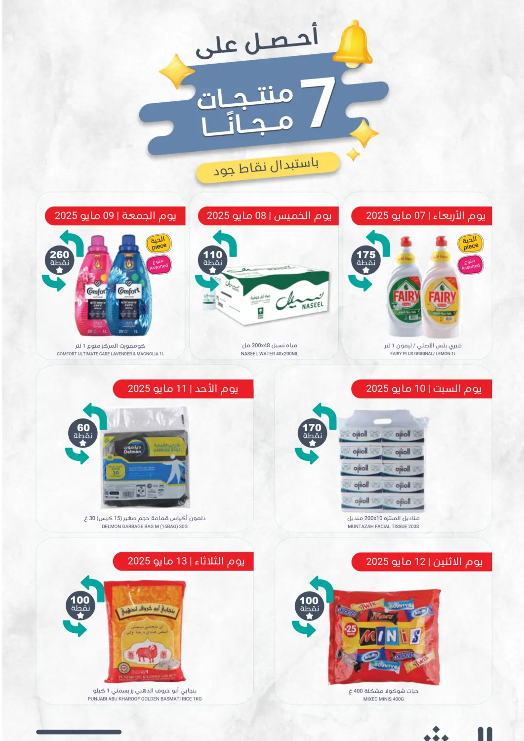 عروض اسواق المنتزه مملكة العربية السعودية, السعودية, سعودية - القطيف‎ في دي٤دي أونلاين. احصل على ٧ منتجات مجاناً. . Till 13th May