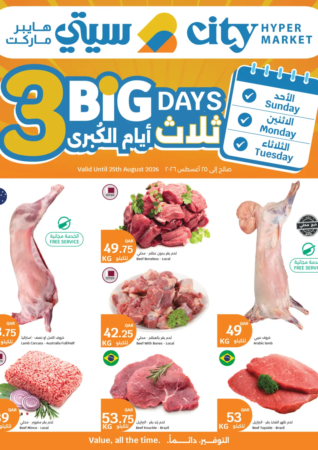 عروض سيتي هايبرماركت قطر - الخور في دي٤دي أونلاين. ثلاث أيام الكبرى. . حتى ٢٥ أغسطس