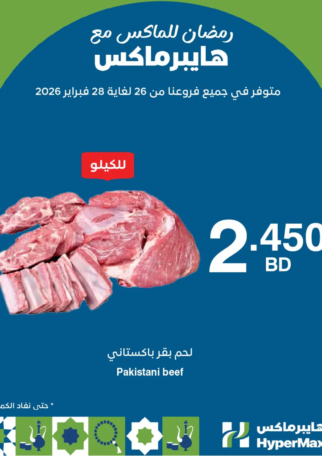 Bahrain HyperMax offers in D4D Online. Special Offer. . Till 28th February