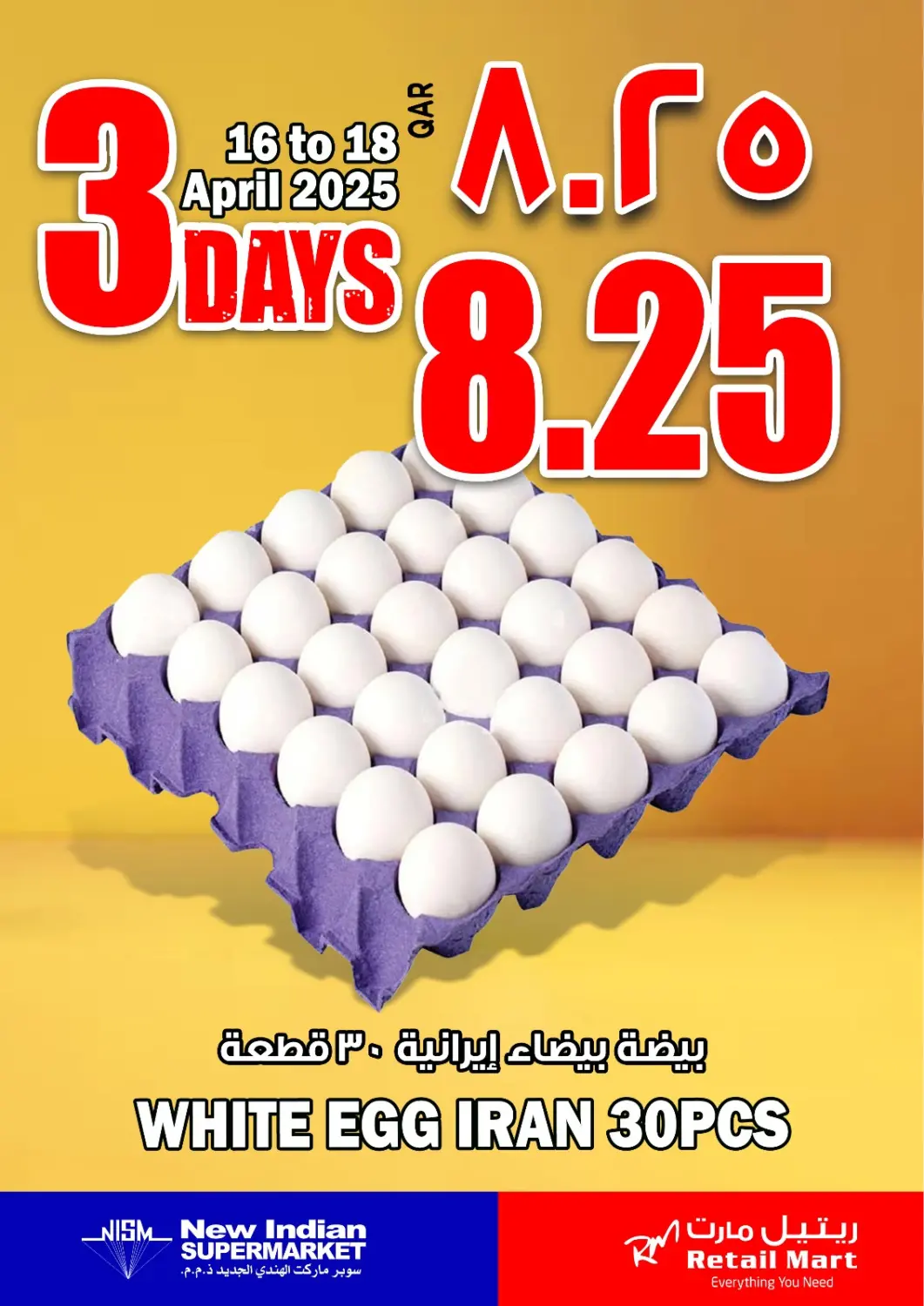 عروض ريتيل مارت قطر - الريان في دي٤دي أونلاين. عروض لمدة ٣ أيام. . Till 18th April
