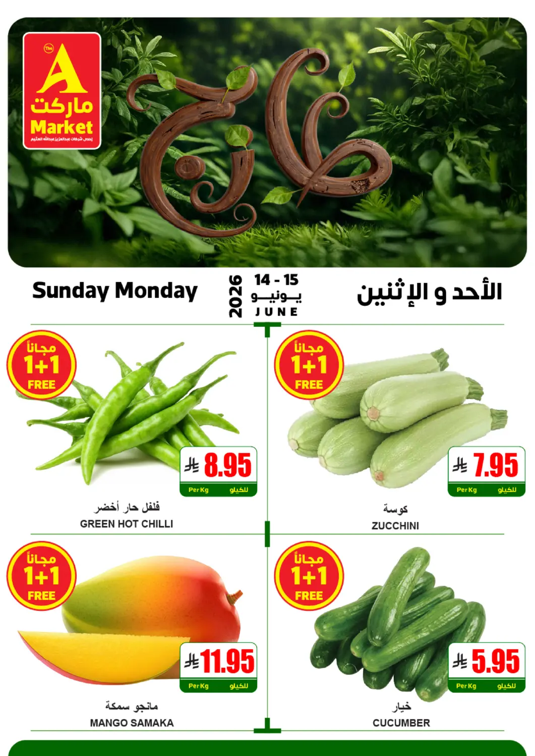 عروض A ماركت مملكة العربية السعودية, السعودية, سعودية - الرياض في دي٤دي أونلاين. طازج الأحد والإثنين. . حتى ١٥ يونيو