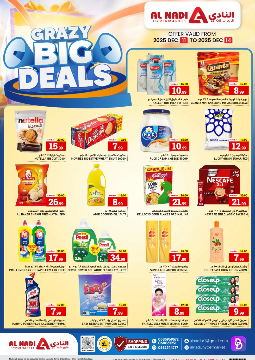 عروض النادي هايبرماركت الإمارات العربية المتحدة , الامارات - الشارقة / عجمان في دي٤دي أونلاين. صفقات كبيرة مجنونة. . حتى ١٤ ديسمبر