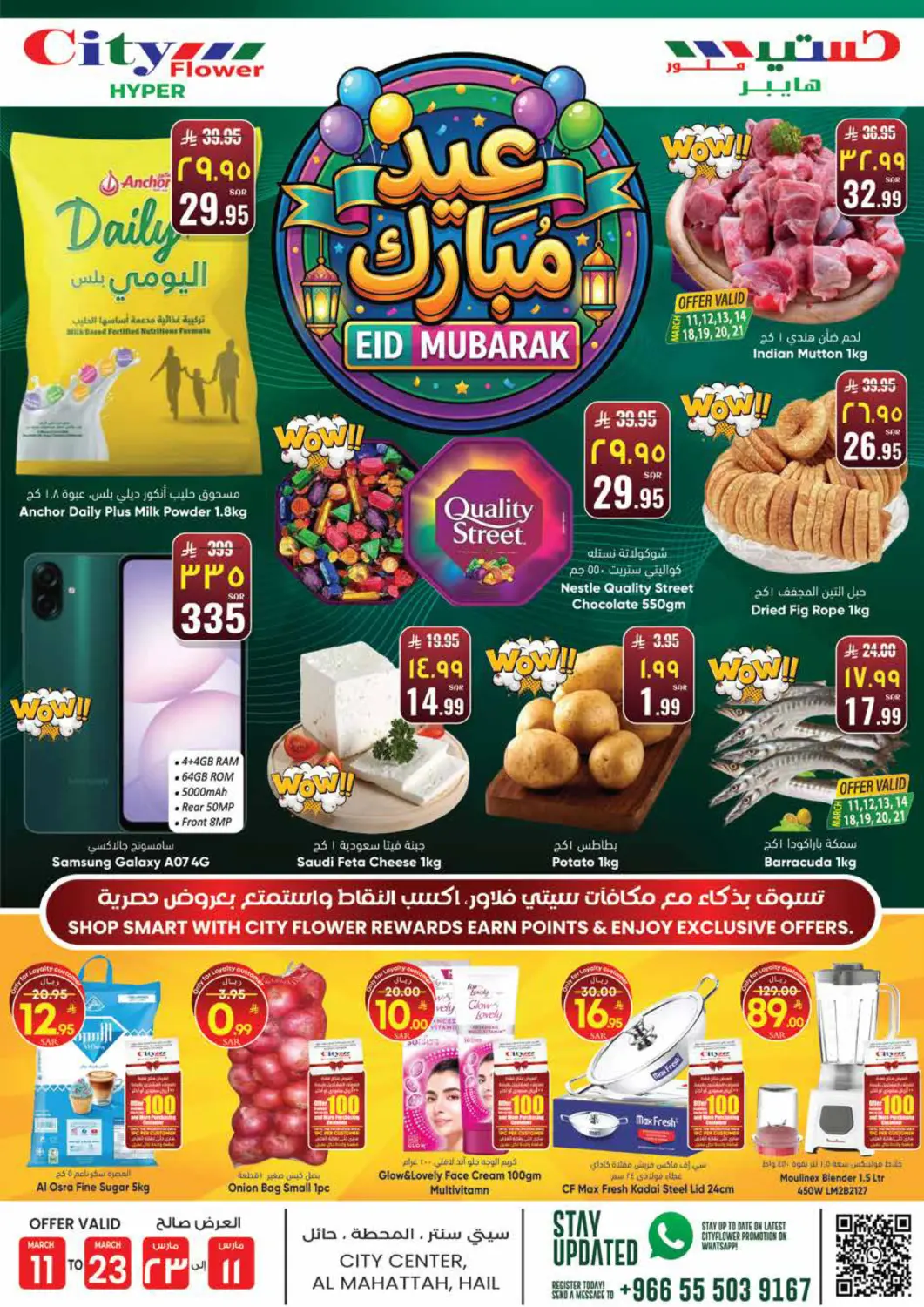 KSA, Saudi Arabia, Saudi - Hail City Flower offers in D4D Online. Eid Mubarak Offers. . Till 23rd March