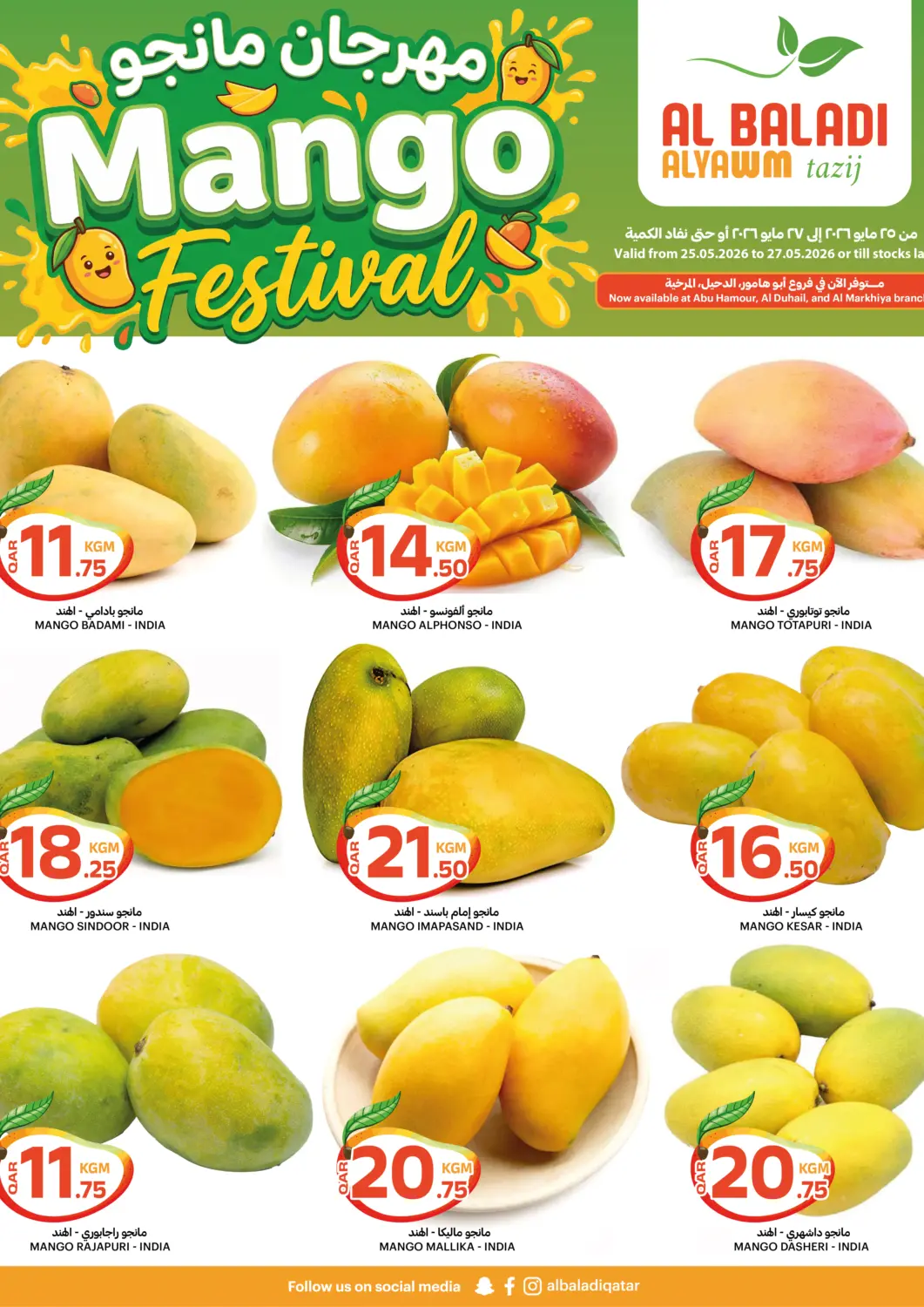 عروض البلدي اليوم قطر - الضعاين في دي٤دي أونلاين. مهرجان مانجو + عيد الأضحى المبارك. . حتى ٢٧ مايو