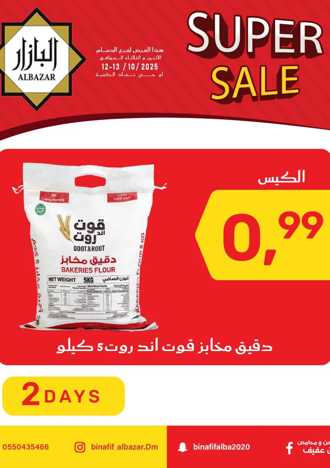 عروض بن عفيف مملكة العربية السعودية, السعودية, سعودية - المنطقة الشرقية في دي٤دي أونلاين. تنزيلات سوبر. . حتى ١٣ أكتوبر