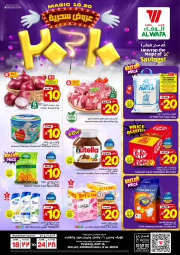 Hyper Al Wafa - Magic 10 20 in Saudi Arabia Offers - Saudi Arabia Magic 10 20