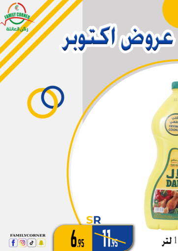 KSA, Saudi Arabia, Saudi - Riyadh Family Corner offers in D4D Online. October Offers. . Till 12th October