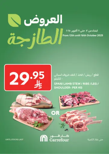 Carrefour - Fresh Offers in Saudi Arabia Offers - Saudi Arabia Fresh Offers