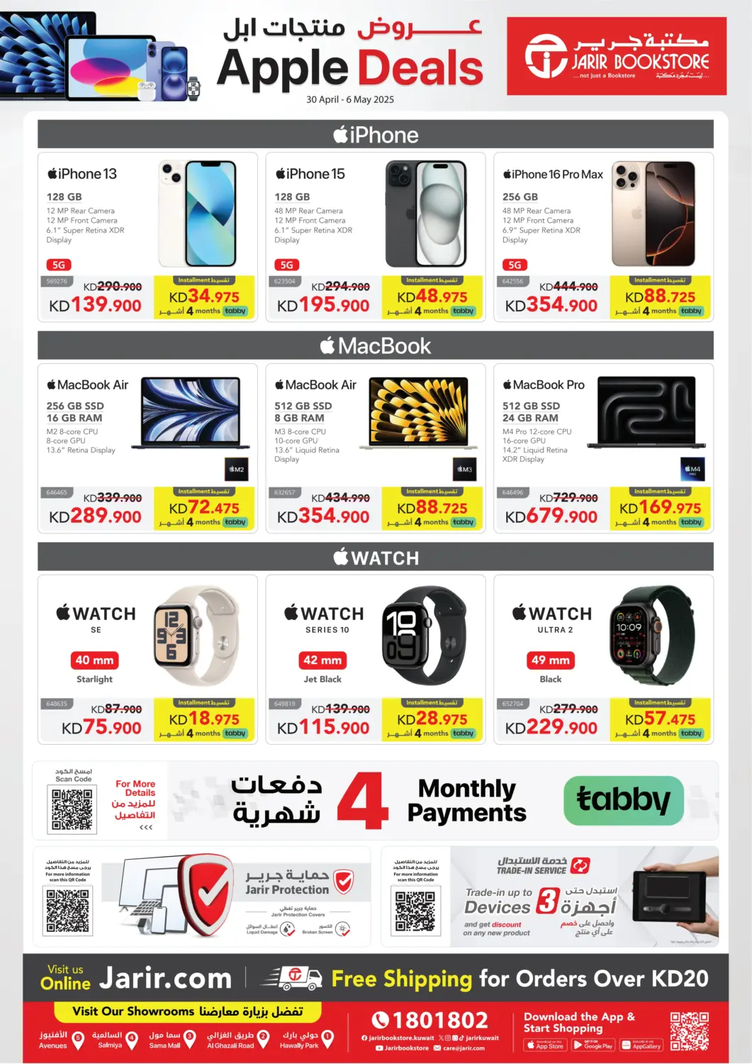 عروض مكتبة جرير الكويت - محافظة الأحمدي في دي٤دي أونلاين. عروض منتجات ابل. . Till 6th May