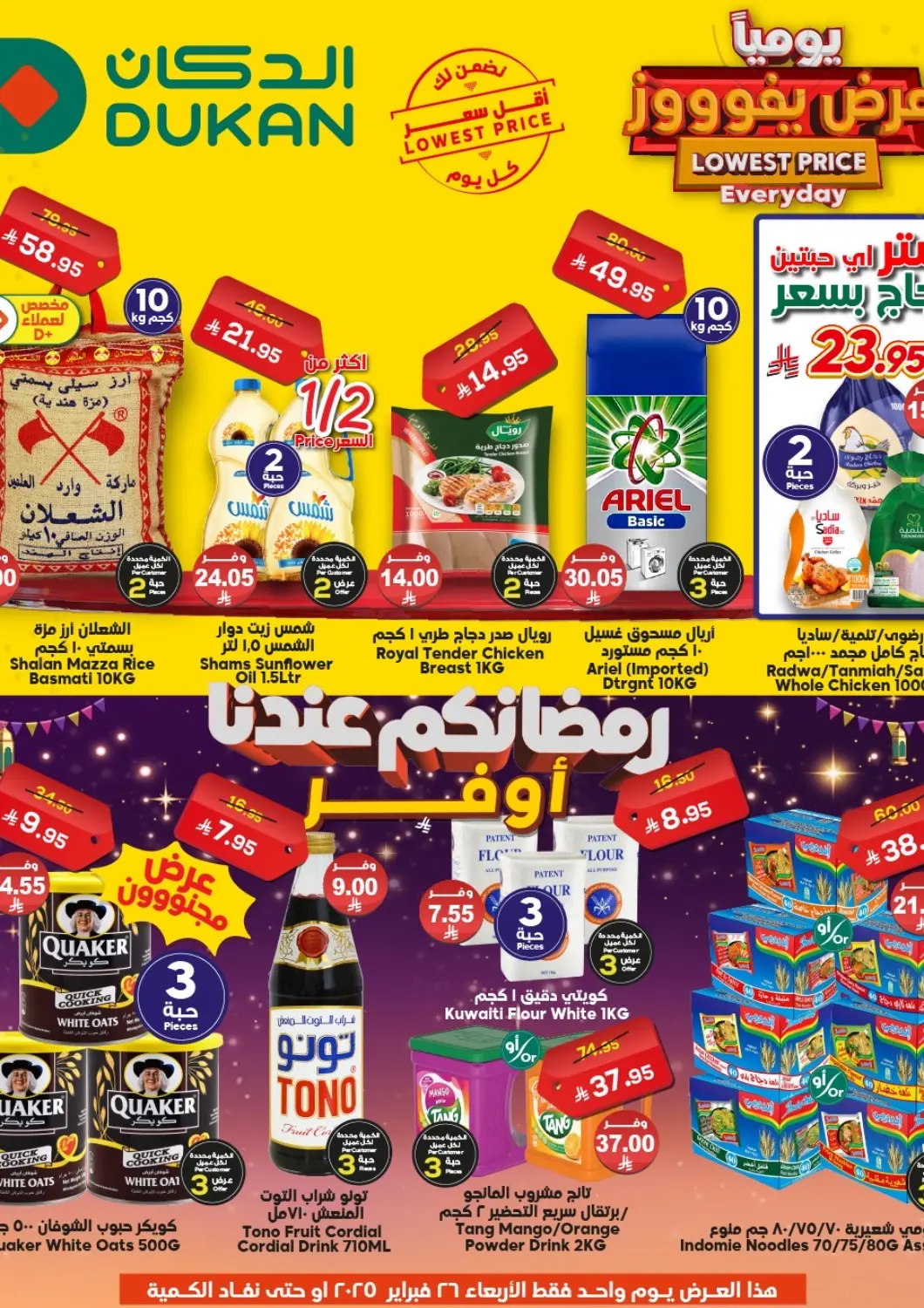KSA, Saudi Arabia, Saudi - Ta'if Dukan offers in D4D Online. Lowest Price Everyday. . Only On 26th February